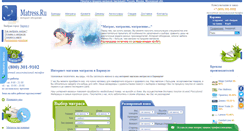 Desktop Screenshot of barnaul.matress.ru
