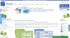 Desktop Screenshot of novosibirsk.matress.ru