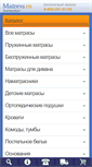 Mobile Screenshot of ekb.matress.ru